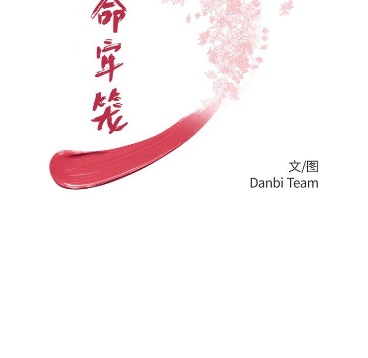 《致命牢笼》漫画 第40话