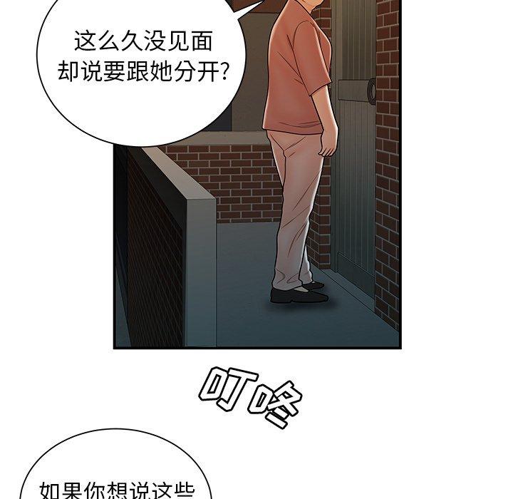 《致命牢笼》漫画 第40话