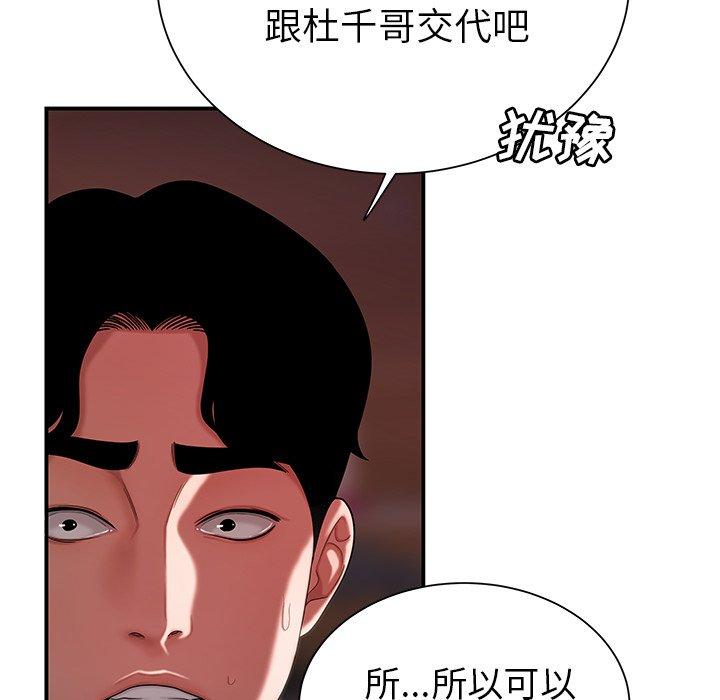 《致命牢笼》漫画 第40话