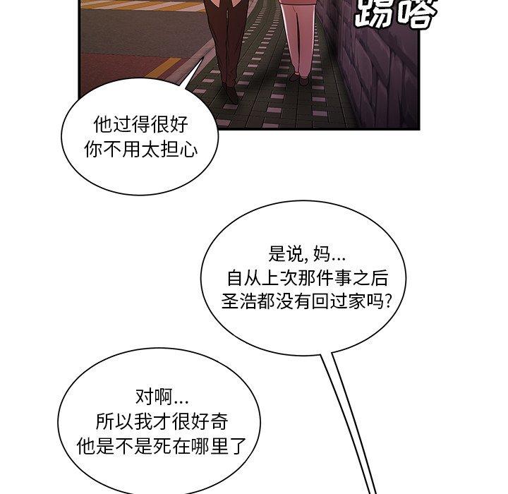 《致命牢笼》漫画 第40话