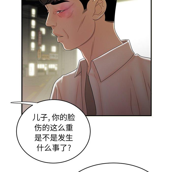 《致命牢笼》漫画 第40话