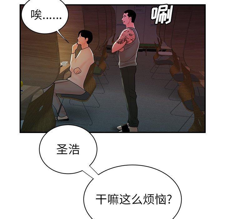 《致命牢笼》漫画 第40话