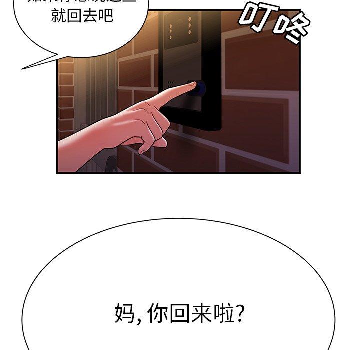 《致命牢笼》漫画 第40话