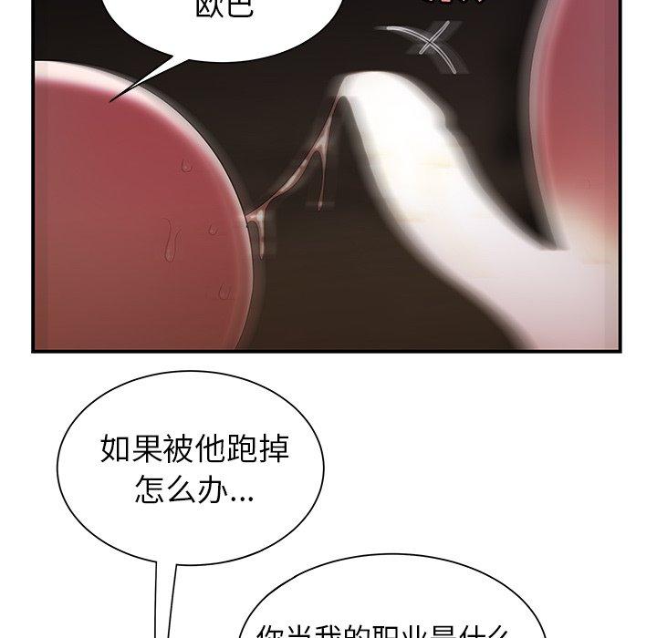 《致命牢笼》漫画 第40话