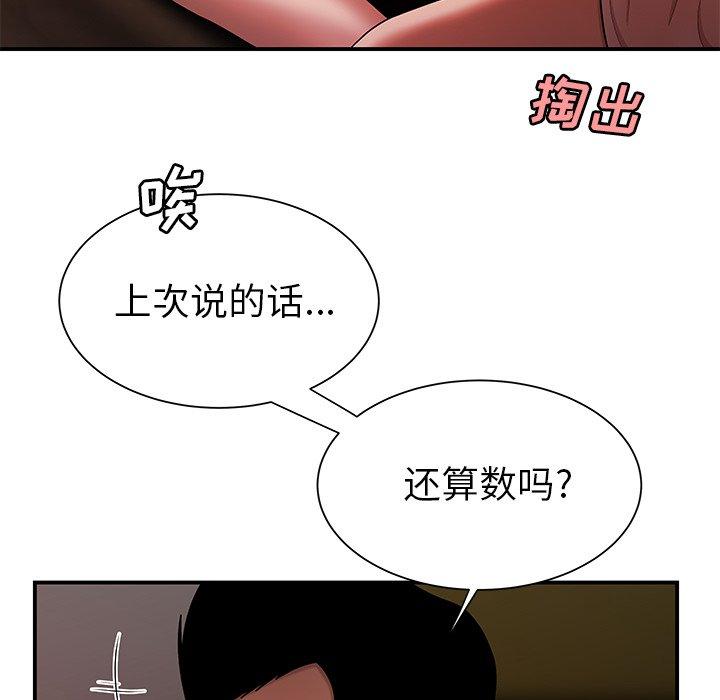 《致命牢笼》漫画 第40话