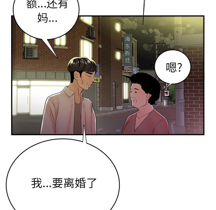 《致命牢笼》漫画 第40话