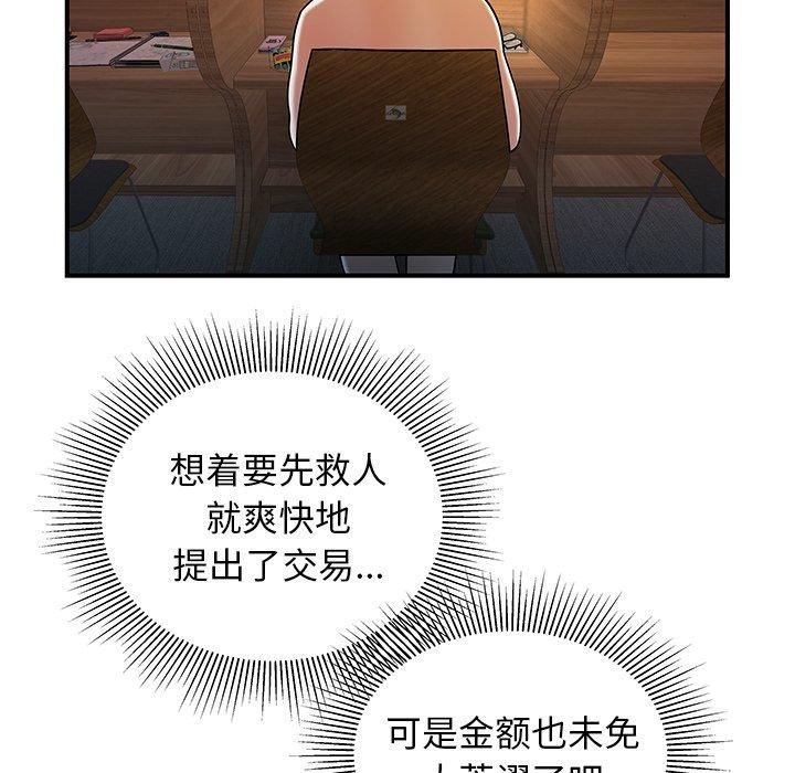 《致命牢笼》漫画 第40话
