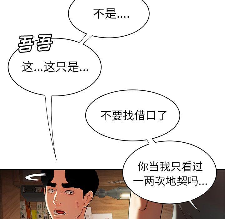 《致命牢笼》漫画 第40话