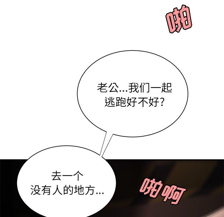 《致命牢笼》漫画 第41话