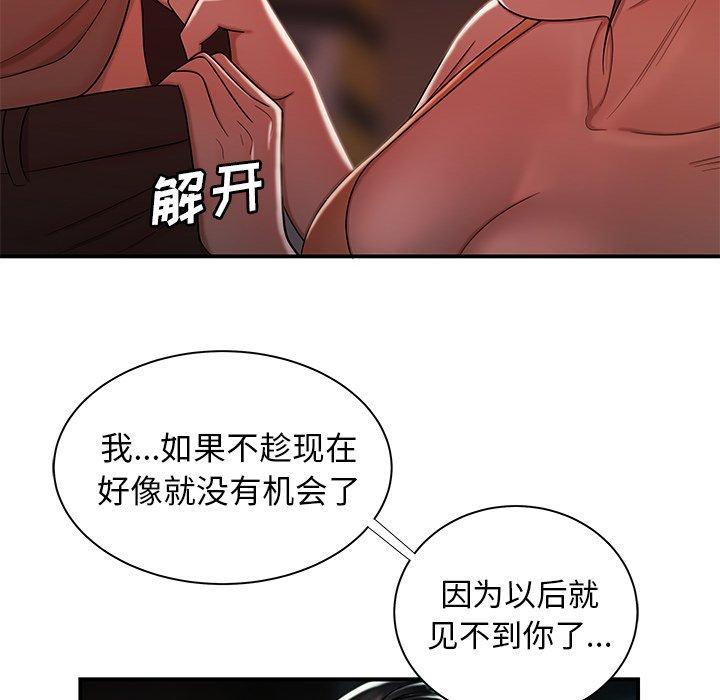 《致命牢笼》漫画 第41话