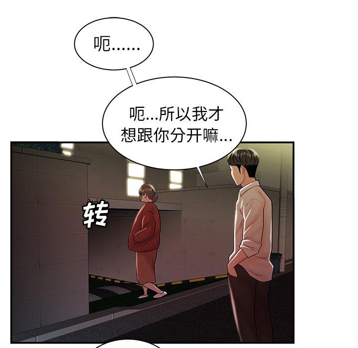 《致命牢笼》漫画 第41话