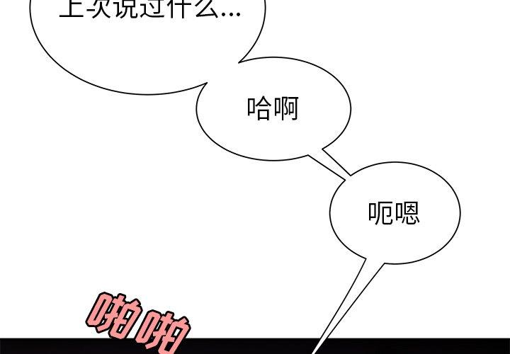 《致命牢笼》漫画 第41话