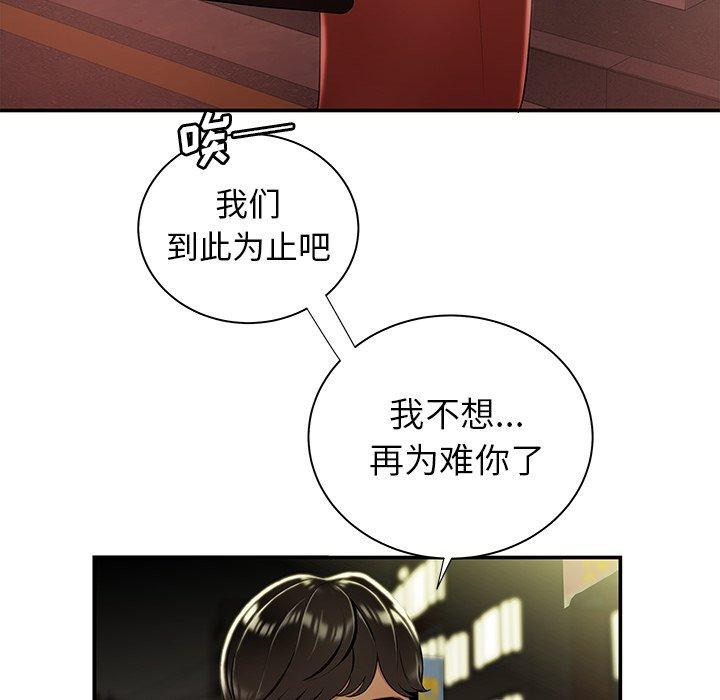 《致命牢笼》漫画 第41话