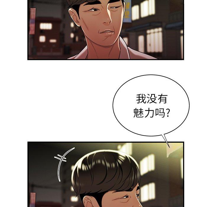 《致命牢笼》漫画 第41话