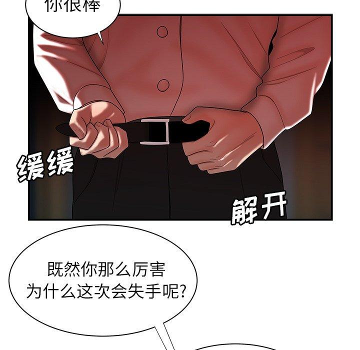《致命牢笼》漫画 第42话