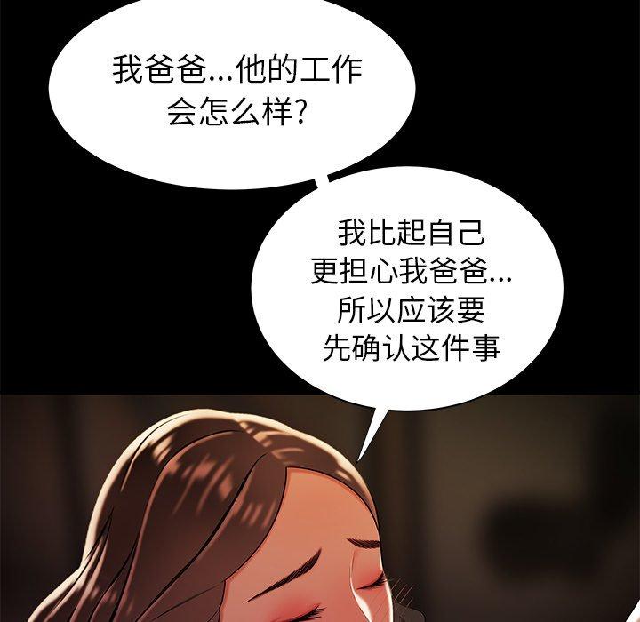 《致命牢笼》漫画 第42话