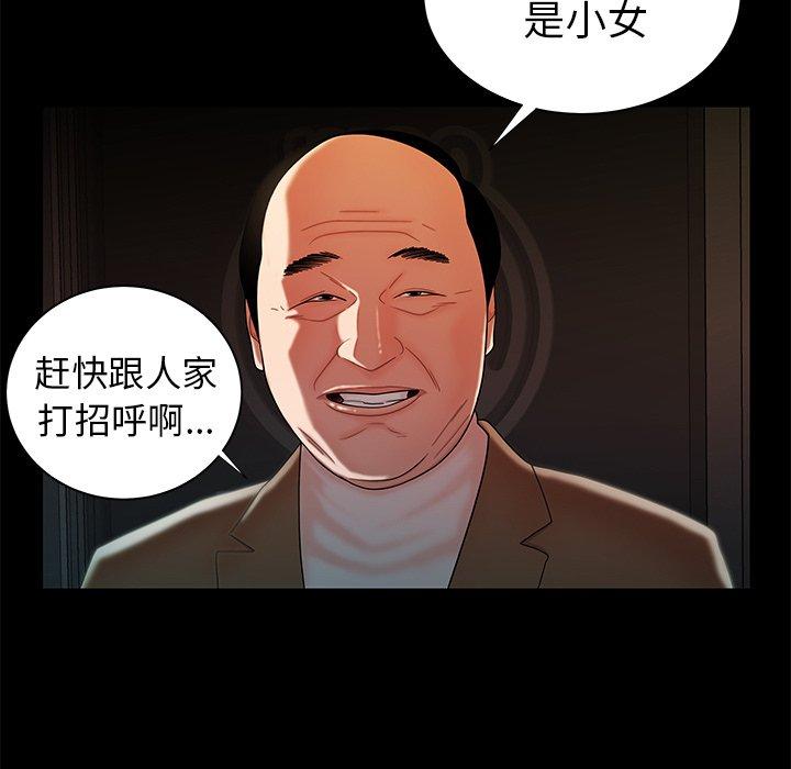 《致命牢笼》漫画 第42话