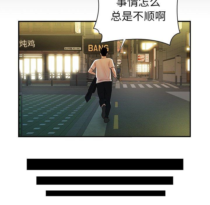 《致命牢笼》漫画 第42话