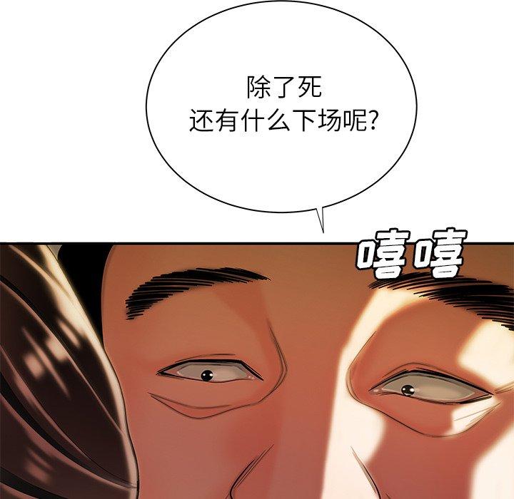 《致命牢笼》漫画 第42话