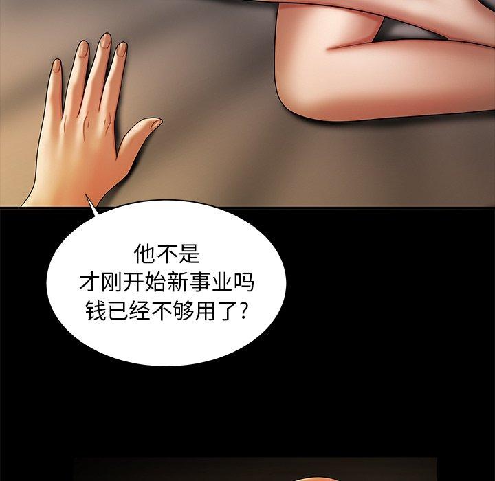 《致命牢笼》漫画 第43话