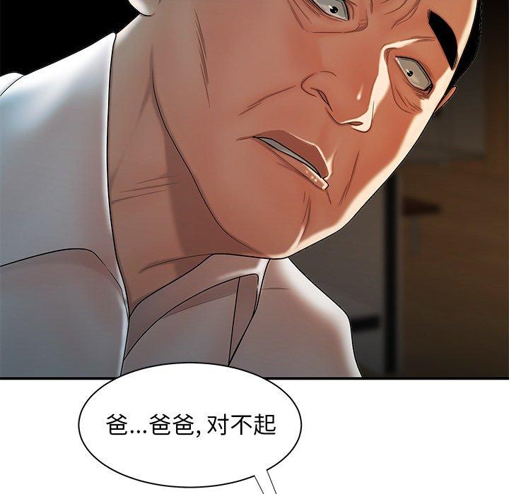 《致命牢笼》漫画 第43话