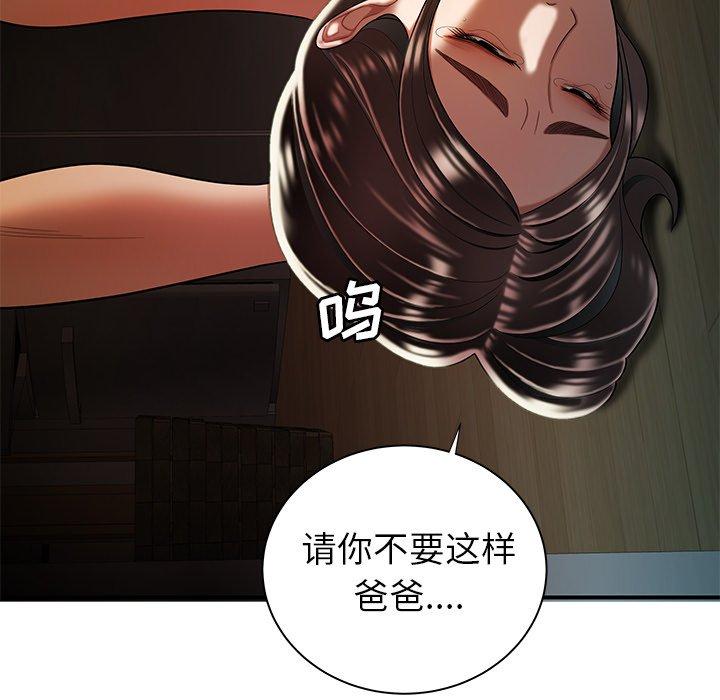 《致命牢笼》漫画 第43话