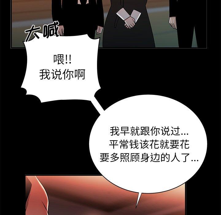 《致命牢笼》漫画 第43话