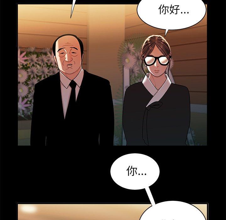 《致命牢笼》漫画 第43话