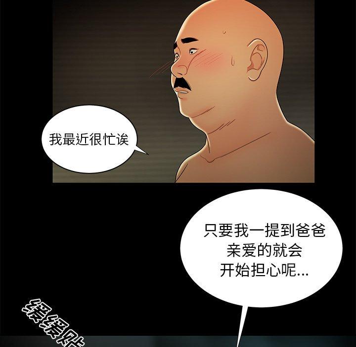 《致命牢笼》漫画 第43话