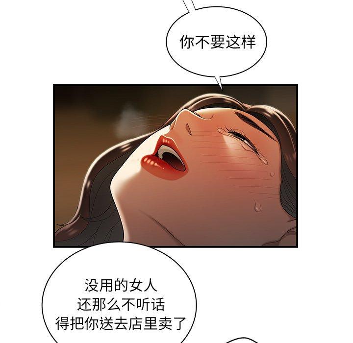 《致命牢笼》漫画 第43话