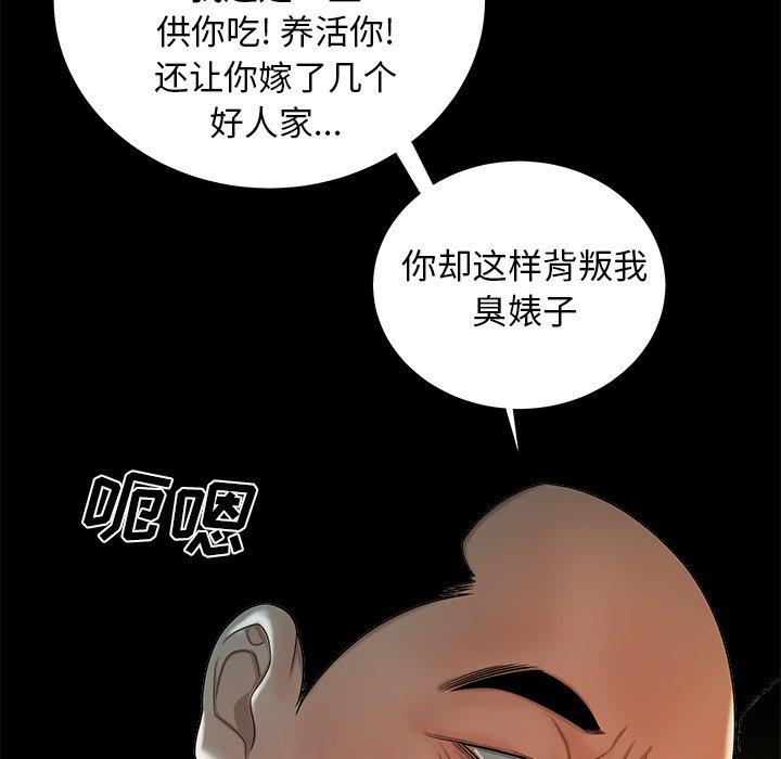 《致命牢笼》漫画 第43话