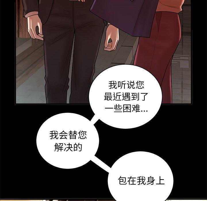 《致命牢笼》漫画 第43话