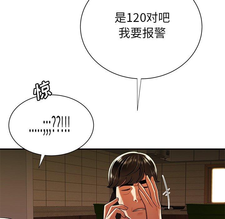 《致命牢笼》漫画 第44话