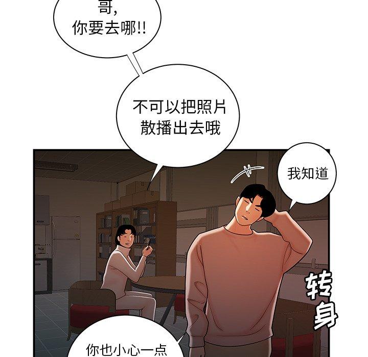 《致命牢笼》漫画 第44话