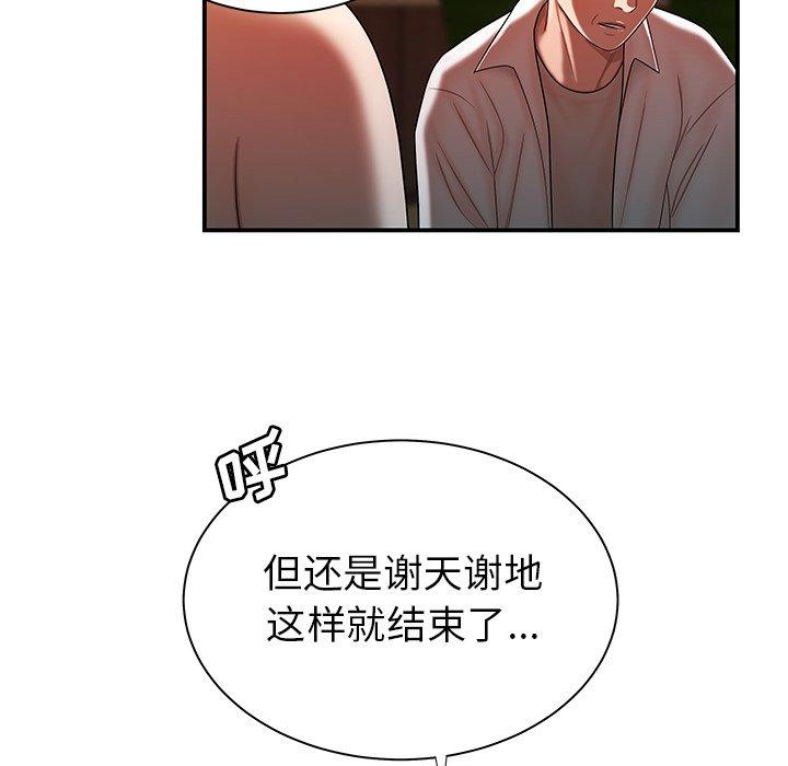 《致命牢笼》漫画 第44话