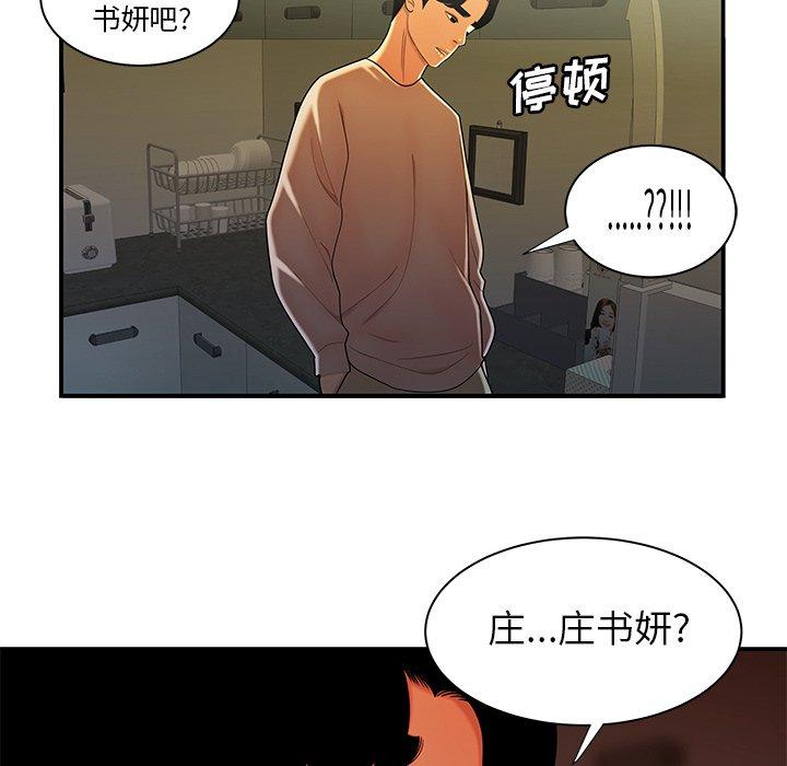 《致命牢笼》漫画 第44话