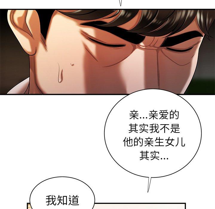 《致命牢笼》漫画 第44话