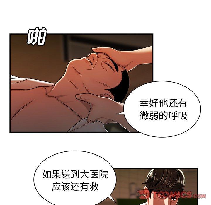 《致命牢笼》漫画 第44话