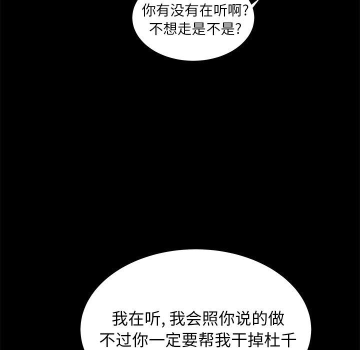 《致命牢笼》漫画 第44话