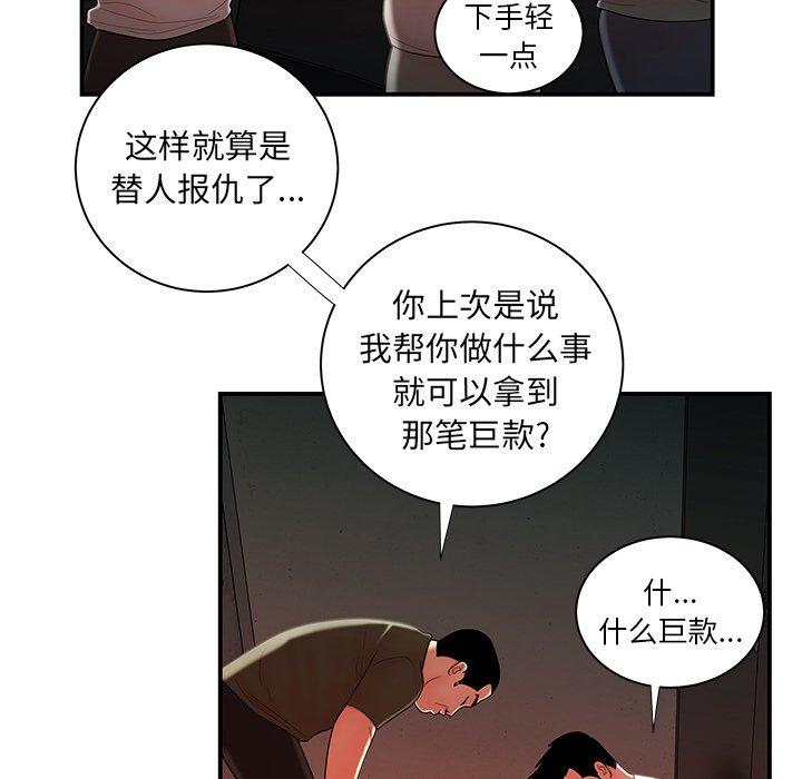 《致命牢笼》漫画 第44话