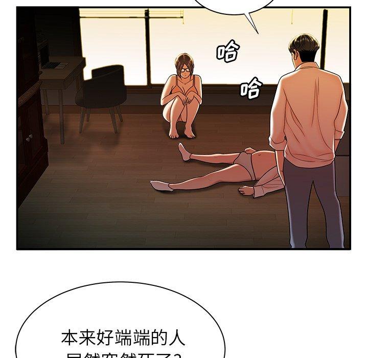 《致命牢笼》漫画 第44话