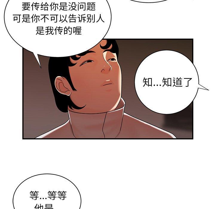 《致命牢笼》漫画 第44话