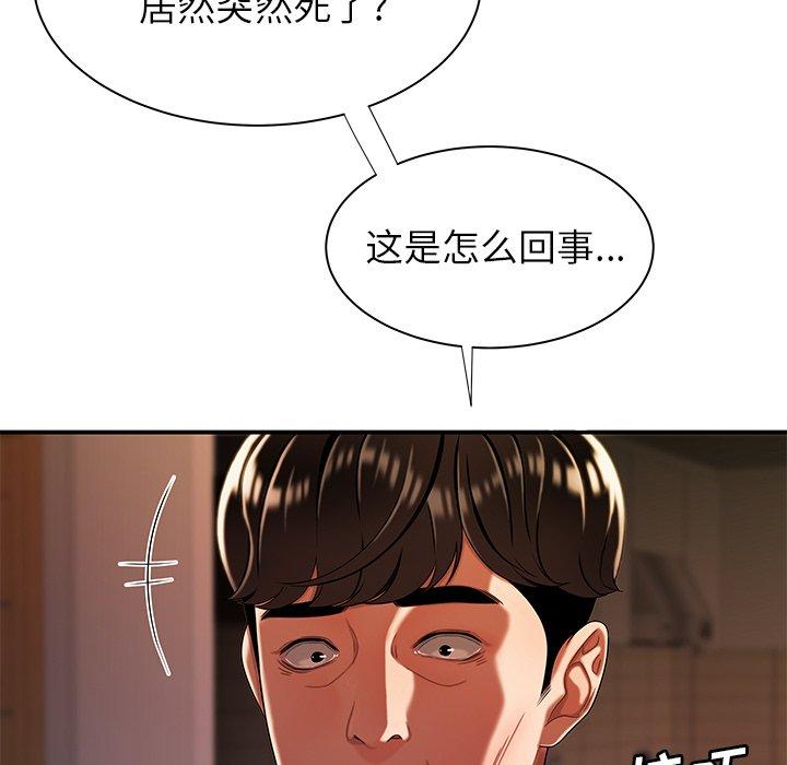 《致命牢笼》漫画 第44话