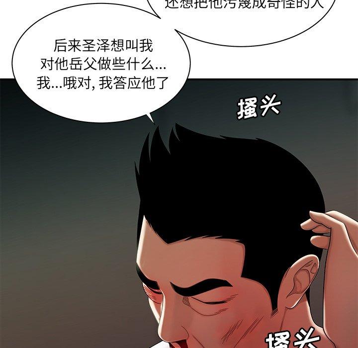 《致命牢笼》漫画 第44话