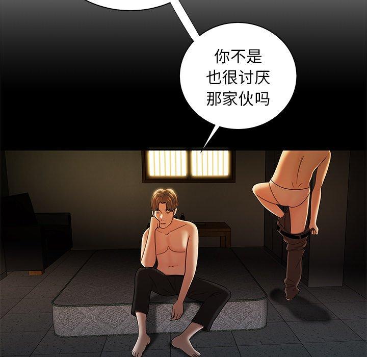 《致命牢笼》漫画 第44话