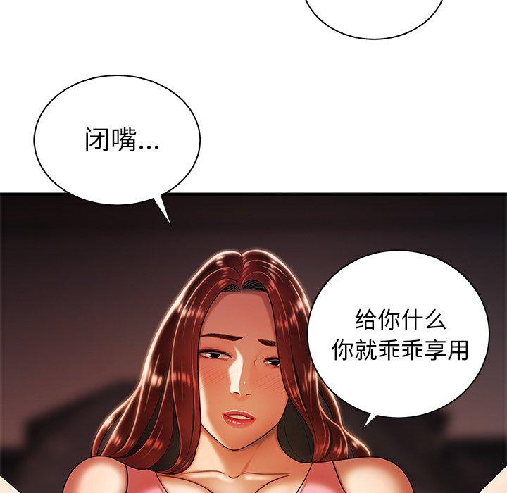 《致命牢笼》漫画 第44话