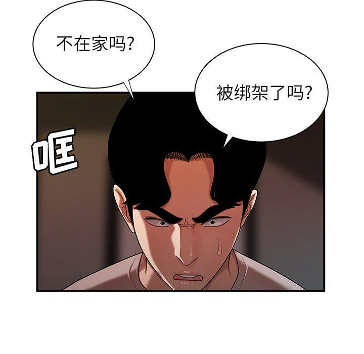 《致命牢笼》漫画 第44话