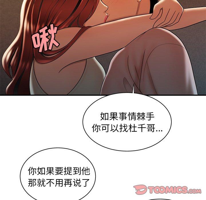 《致命牢笼》漫画 第44话