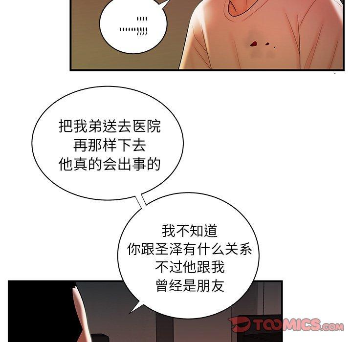 《致命牢笼》漫画 第44话