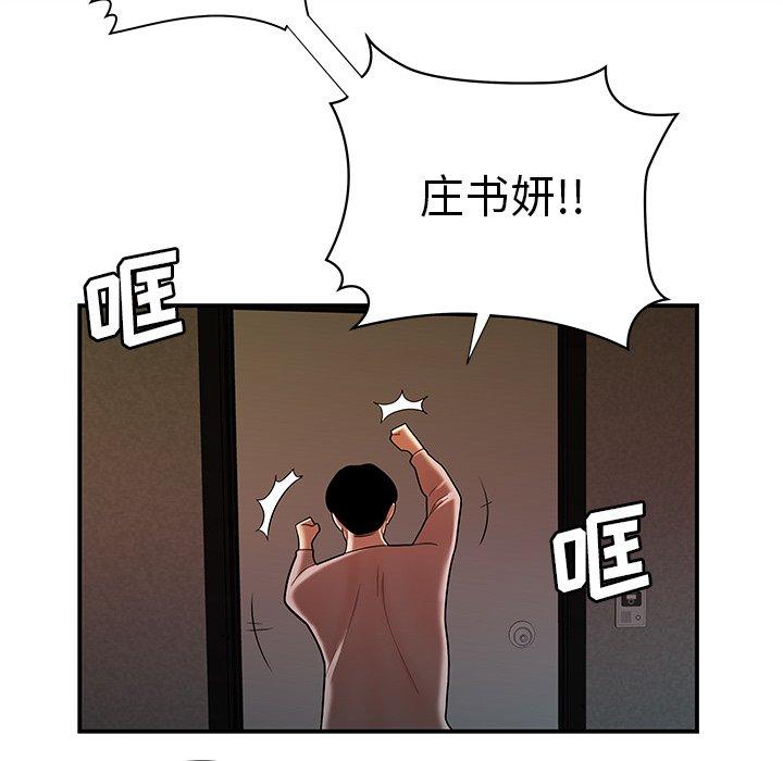 《致命牢笼》漫画 第44话